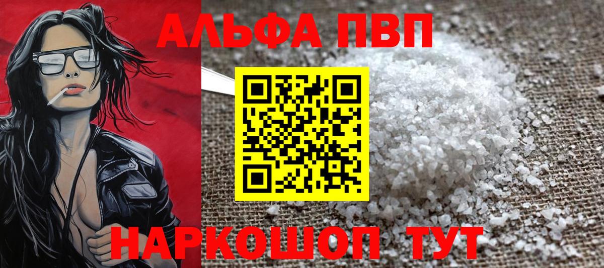Alpha-PVP мука  наркотики  APVP СК  A-PVP  Спасск-Дальний  Вход с VPN 