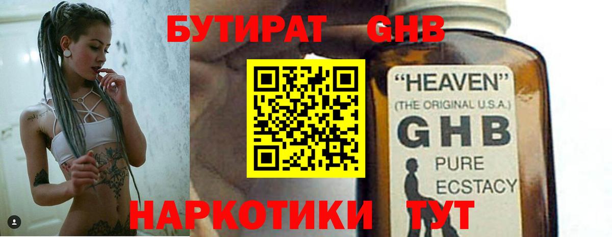 БУТИРАТ 99% Спасск-Дальний