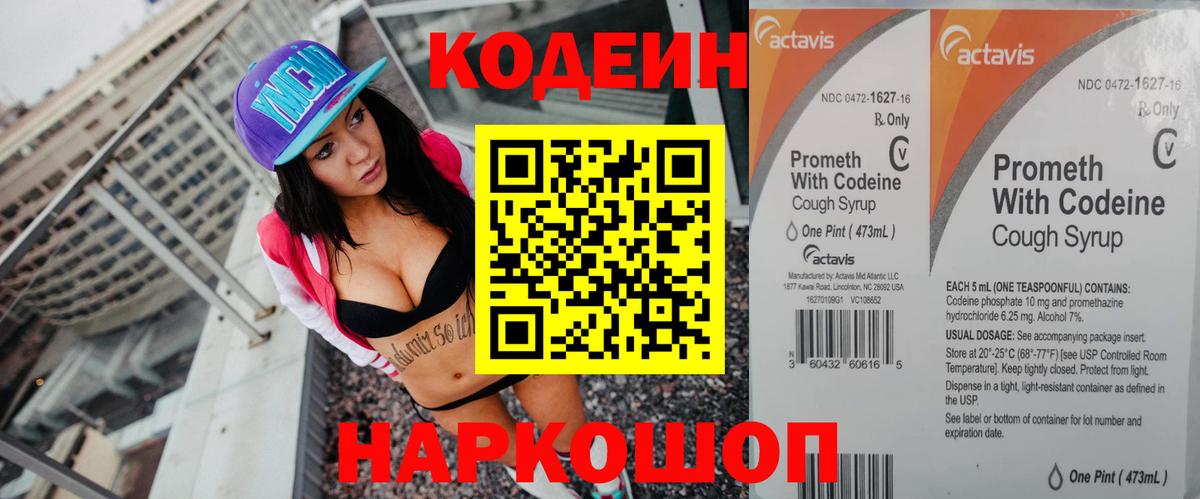 Спасск-Дальний  Кодеиновый сироп Lean Purple Drank  Вход с VPN 