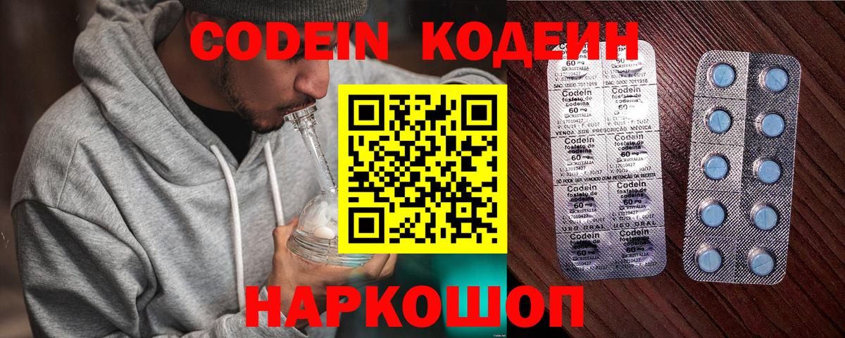 Codein напиток Lean (лин) Спасск-Дальний