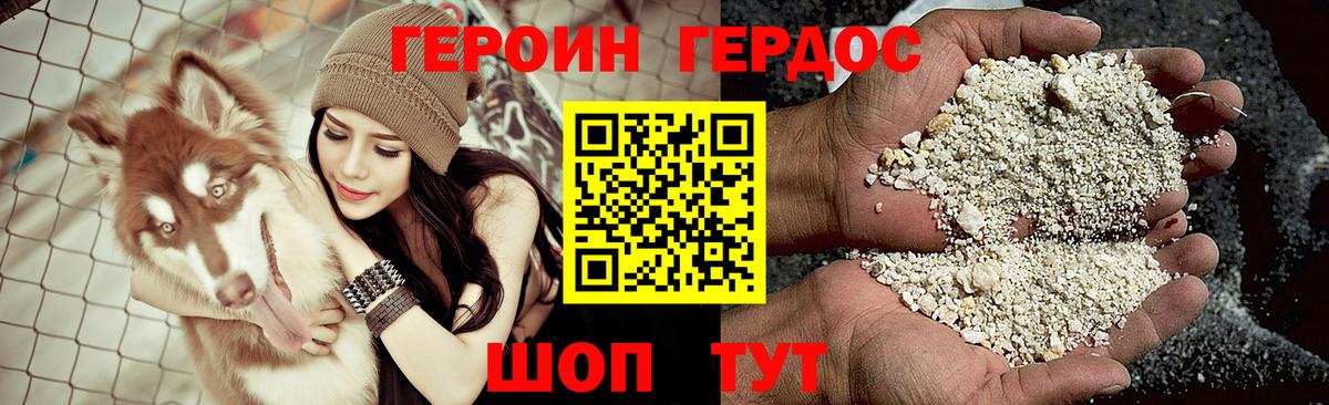 Героин Heroin  ГЕРОИН  Спасск-Дальний  Вход с VPN 