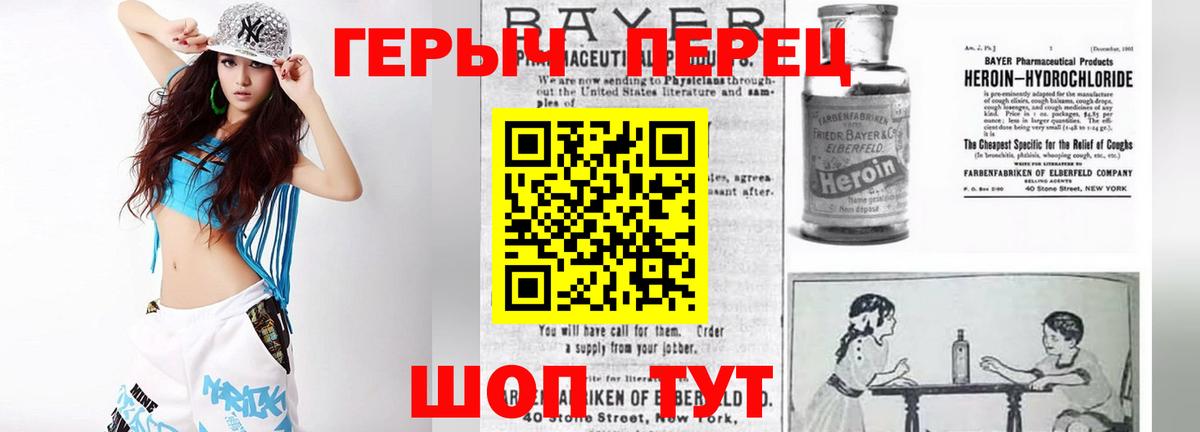 ГЕРОИН Heroin Спасск-Дальний