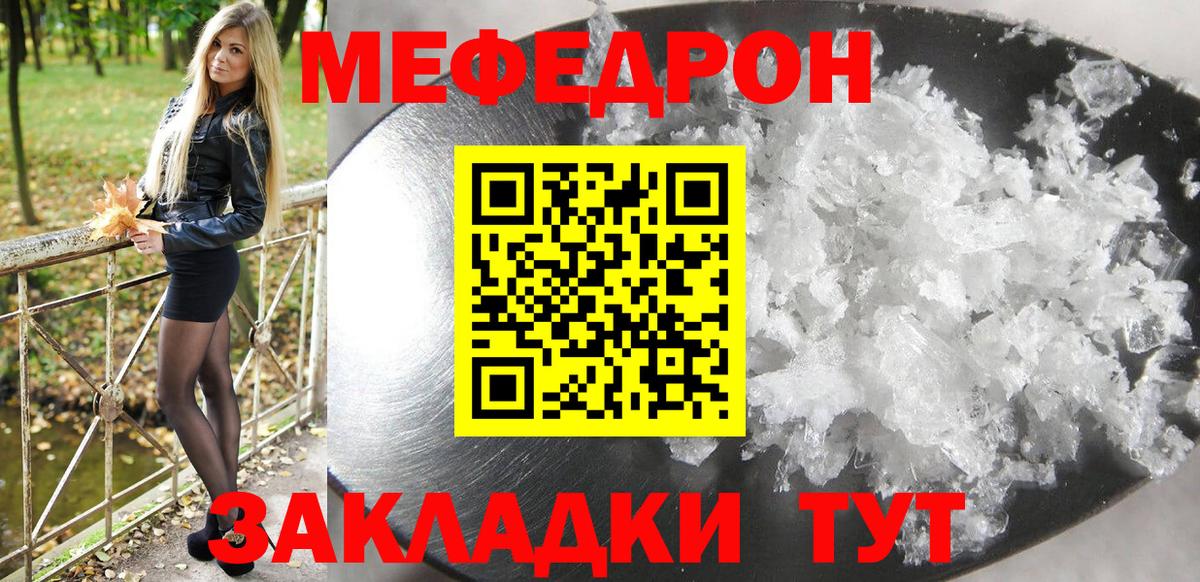МЕФ мука  МЯУ-МЯУ мука  МЯУ-МЯУ  Мефедрон  Вход с VPN  Спасск-Дальний 