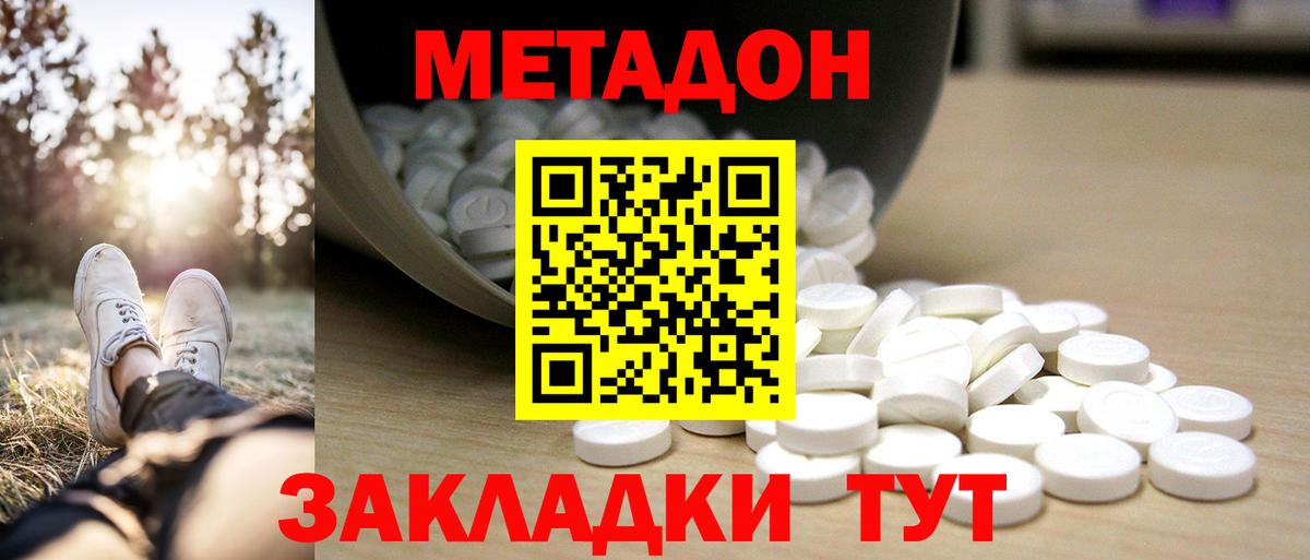 МЕТАДОН VHQ  Вход с VPN  Спасск-Дальний 